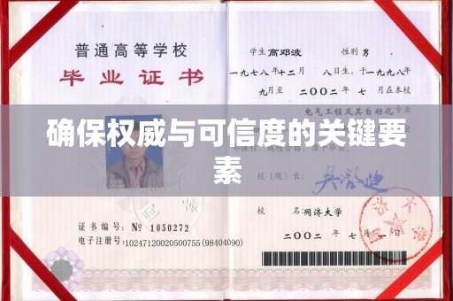 汕尾确保权威与可信度的关键要素