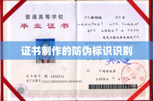 汕尾证书制作的防伪标识识别