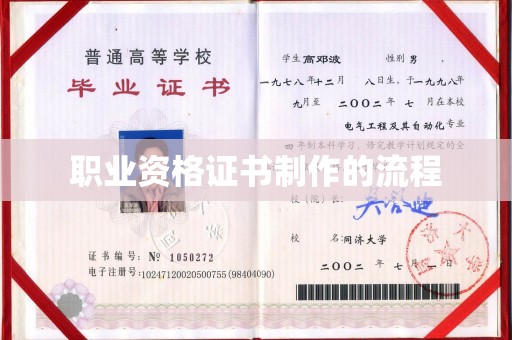 汕尾职业资格证书制作的流程