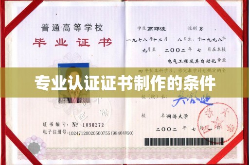 汕尾专业认证证书制作的条件