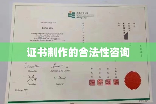 汕尾证书制作的合法性咨询